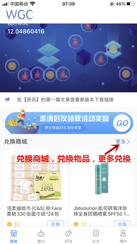 WGC，兑换产品，内转变现。1天1币，1币5元，轻松到手！赶快撸
