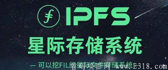 星际储存：0撸FIL，注册送100K永久算力，月赚0.16FIL