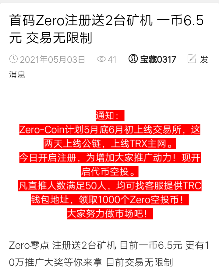 首码Zero注册送24币 ，一币6.5元 交易无限制