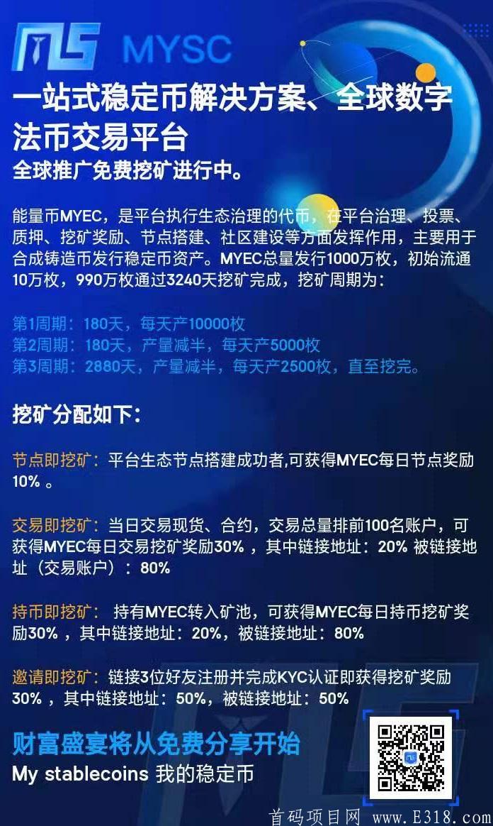 MYSC：一币40，注册实名挖kuangMYEC币，集节点挖kuang+交易挖kuang+持币挖kuang+邀请挖kuang于一体，小区无限代推广产能算力加成，团队化推广