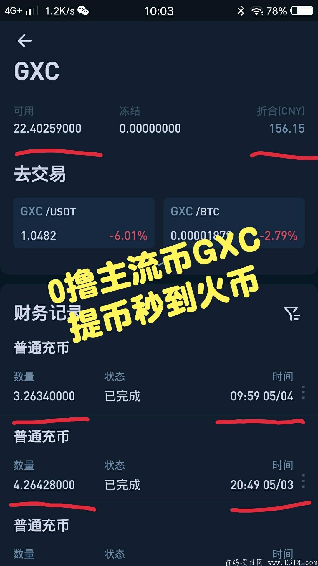 0撸主流币GXC，一币7元左右，已上各大交易所