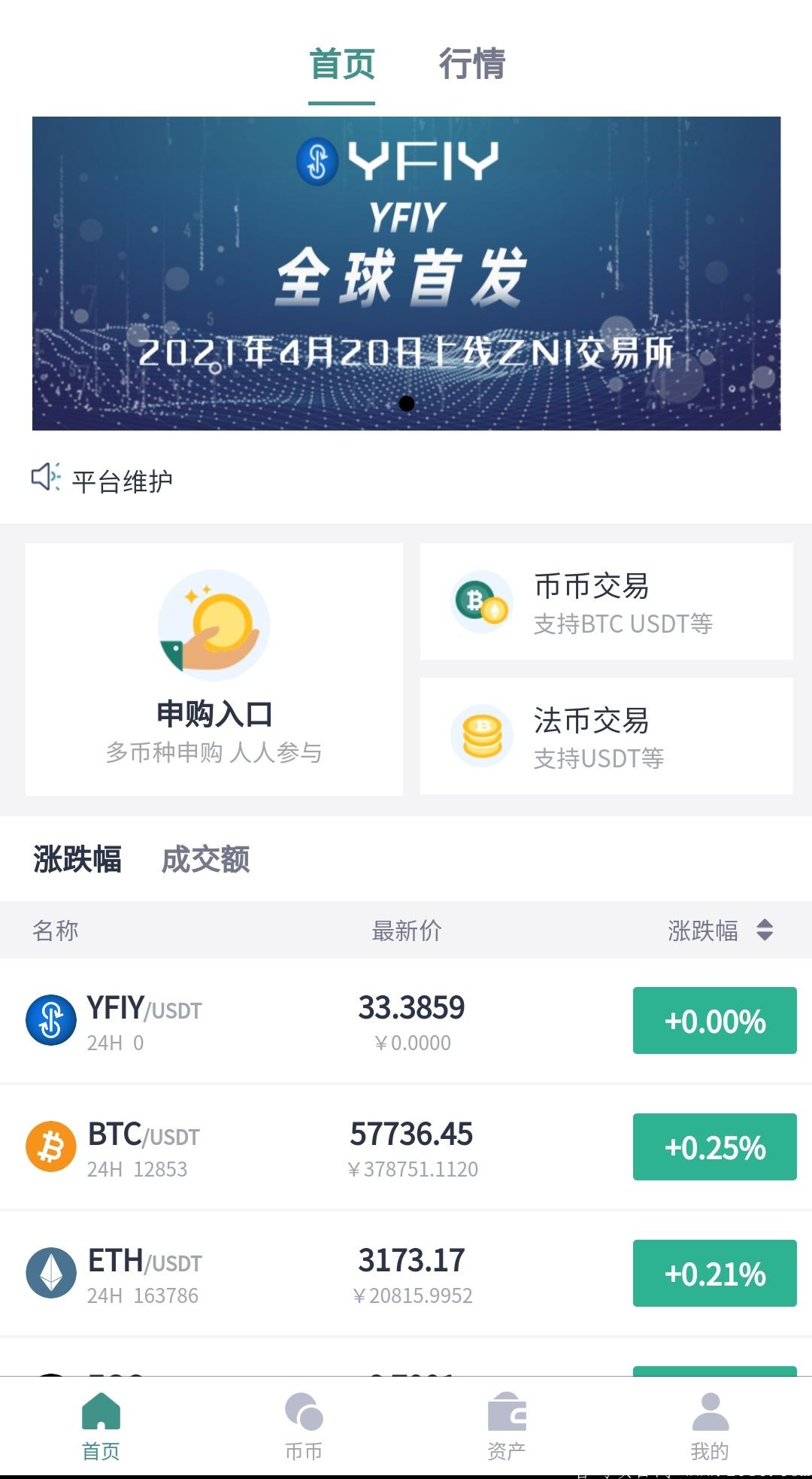 YFIY币空投，已上ZNI交易所！5.10号截止！一币219元！还有谁！