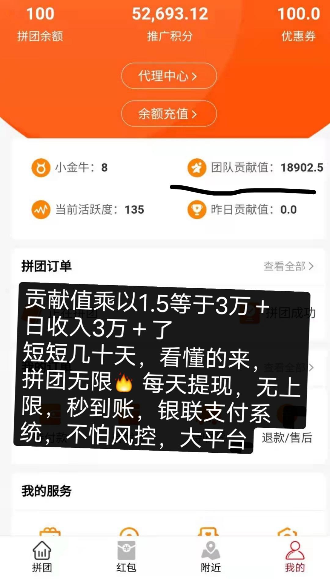 首码,千马拼团，16家实体公司承载大背景，支付系统用银联