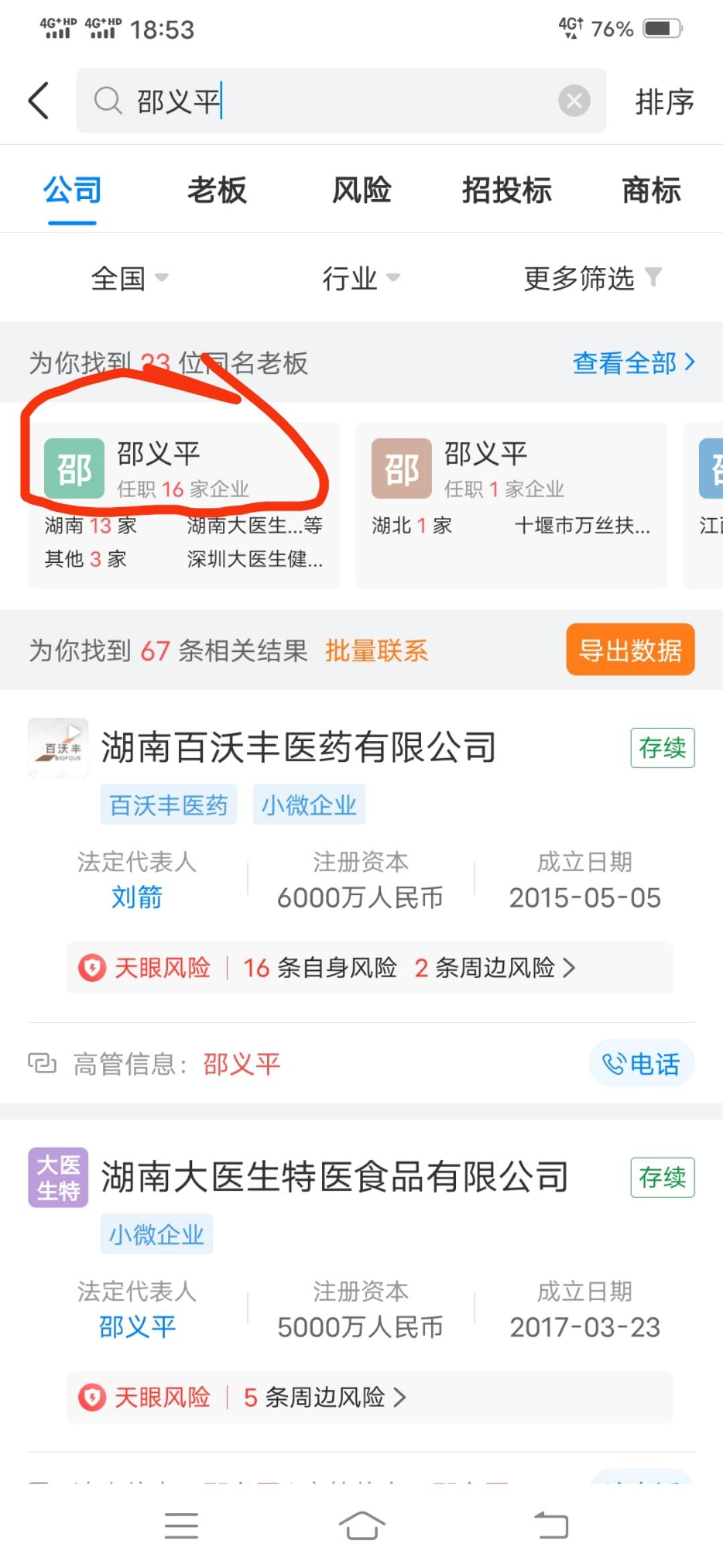 首码,千马拼团，16家实体公司承载大背景，支付系统用银联