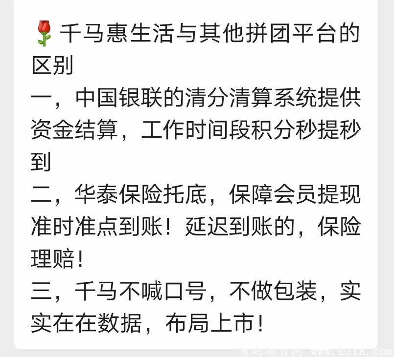 首码,千马拼团，16家实体公司承载大背景，支付系统用银联