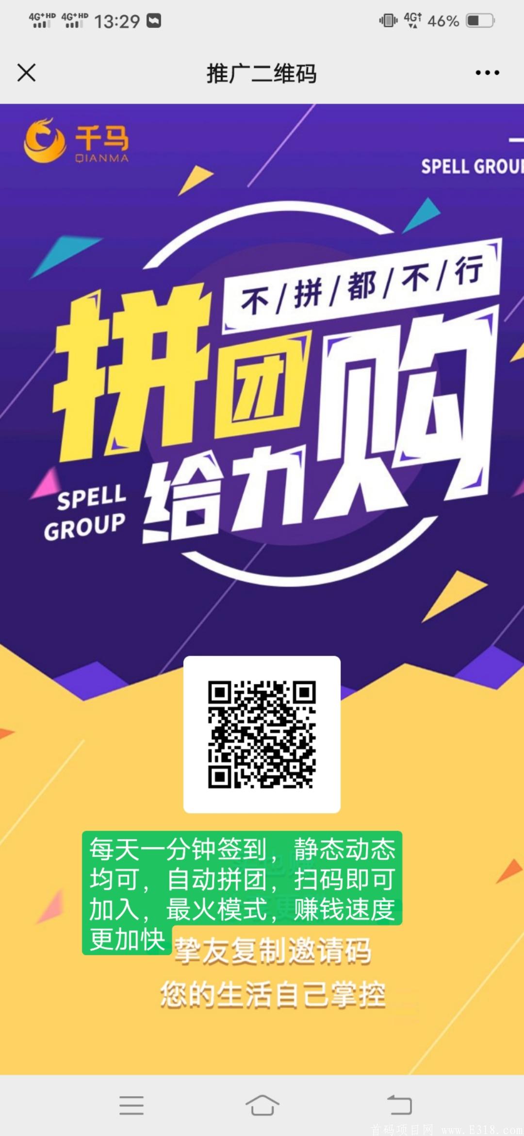 首码,千马拼团，16家实体公司承载大背景，支付系统用银联