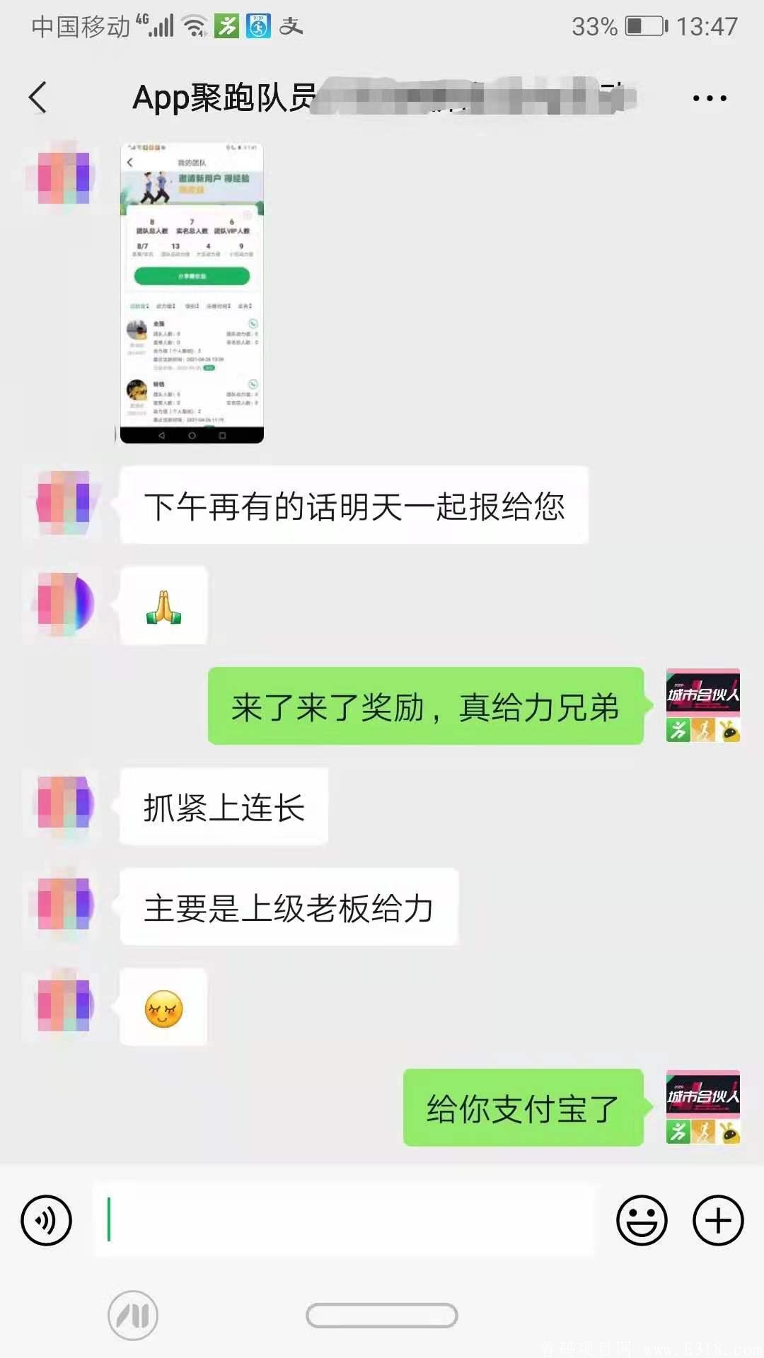聚跑实力稳盘 速来参加排线上级别或做直推下级 我们专注招募并高额扶持长期客