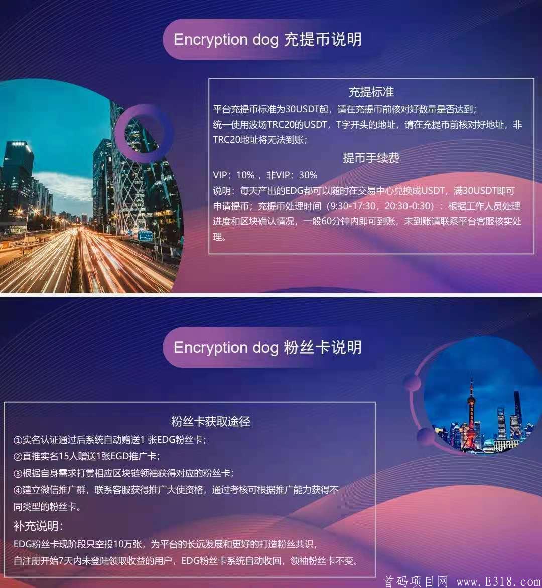 EDGCOIN~开启注册空投，前10万注册实名即送EDG粉丝卡，日产500EDG，600天共产30万枚EDG，直推15人赠送EDG推广卡，500天共产35万枚EDG，8代收益