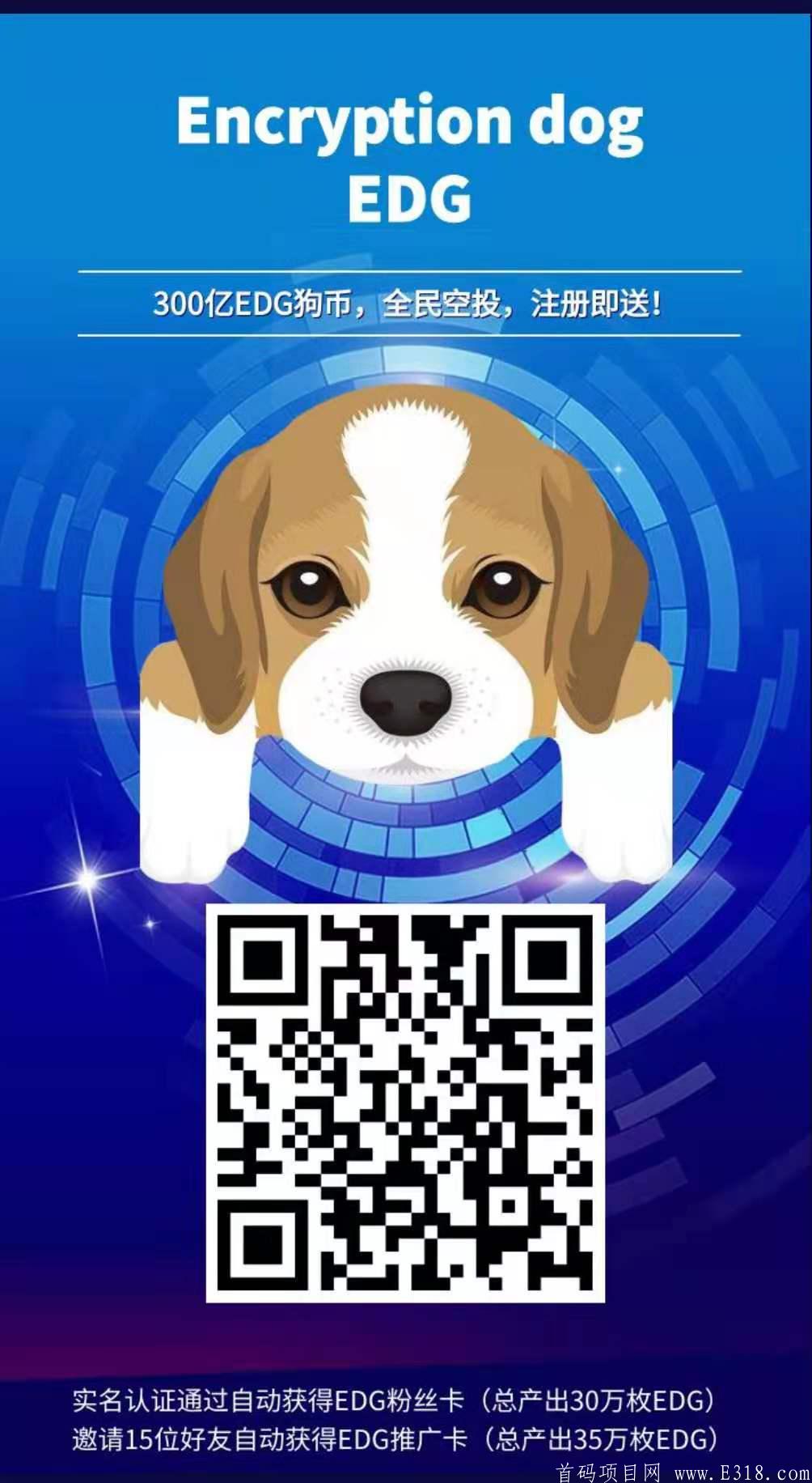 EDGCOIN 开启注册空投 前10万注册实名即送EDG粉丝卡，日产500EDG