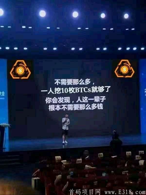 BTCs中本聪（比特币子币）错过了比特币BTC，千万别在错过中本聪币BTCs