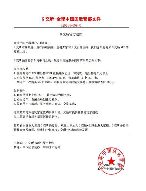 G交所，大老粗周川领衔操盘，推土机模式，5月15号上线，速度上车