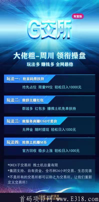 G交所，大老粗周川领衔操盘，推土机模式，5月15号上线，速度上车