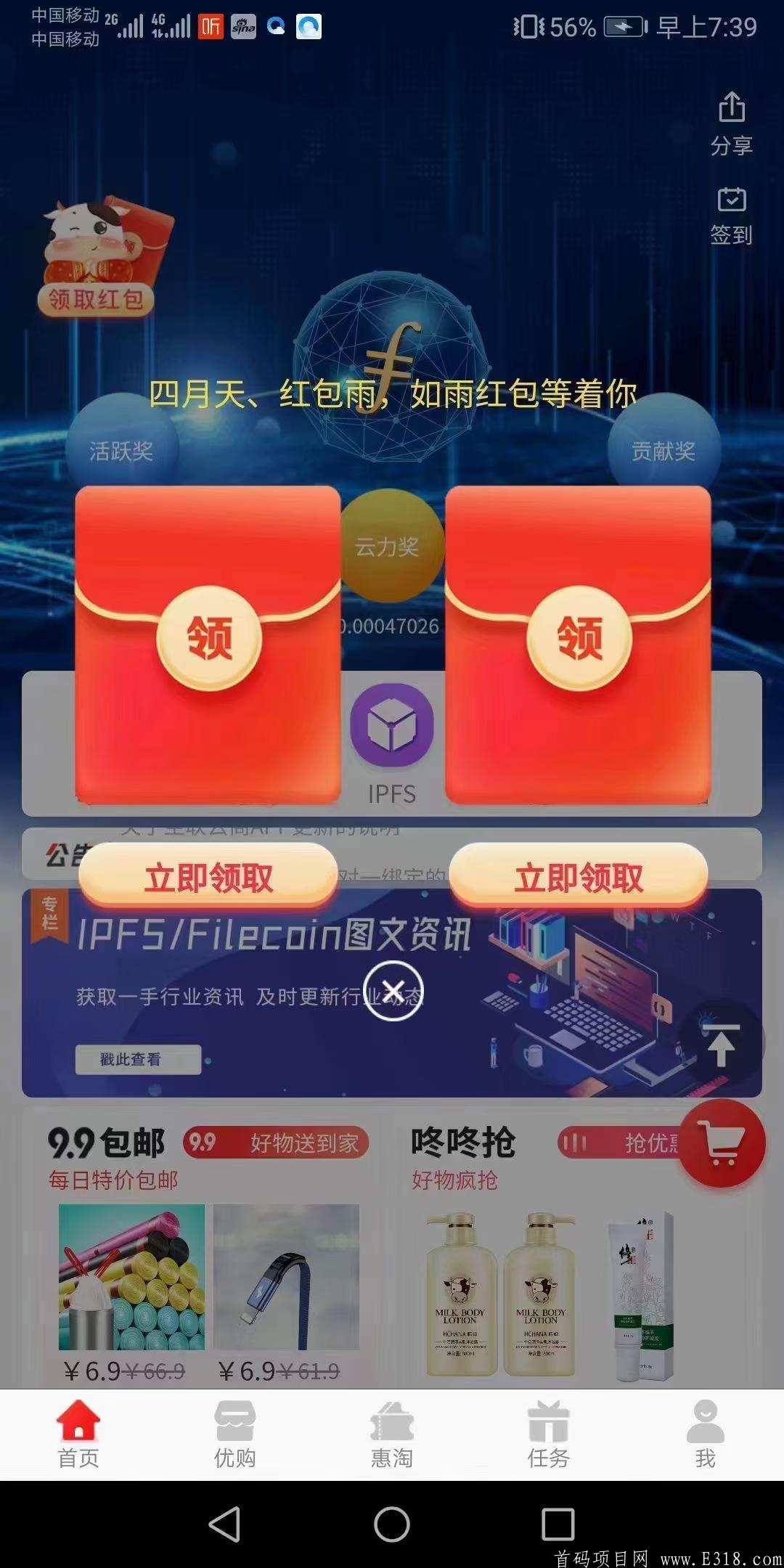 零撸fil，亲测已到，感恩云商平台！