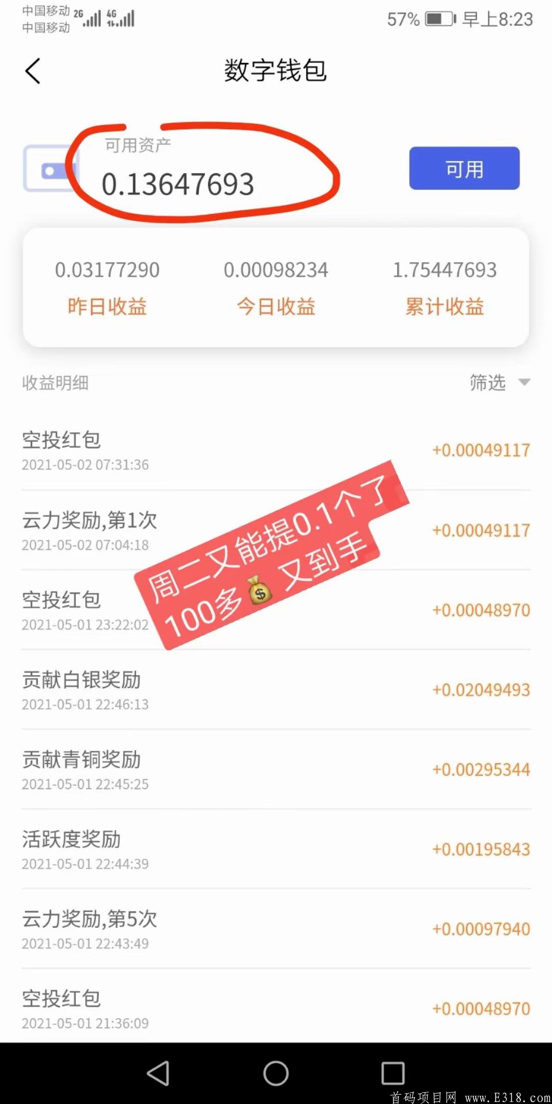 零撸fil，亲测已到，感恩云商平台！