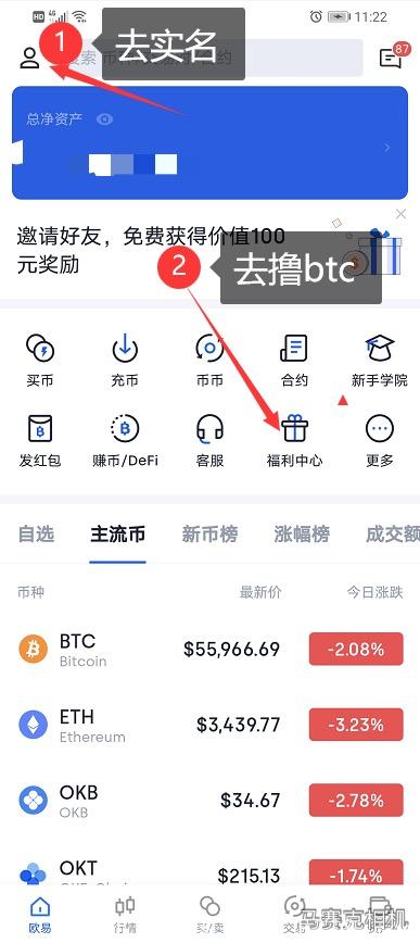 欧易OKEX交易所 ，免费撸btc，每天500聪btc