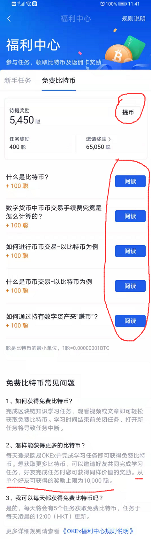 欧易OKEX交易所 ，免费撸btc，每天500聪btc