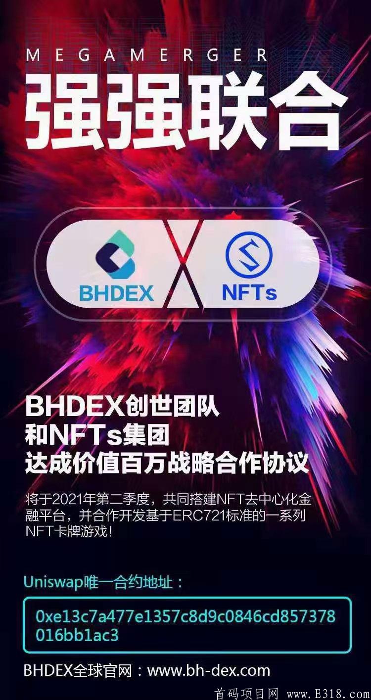 终极首码BHDEX全球同步火爆开启   零撸王者