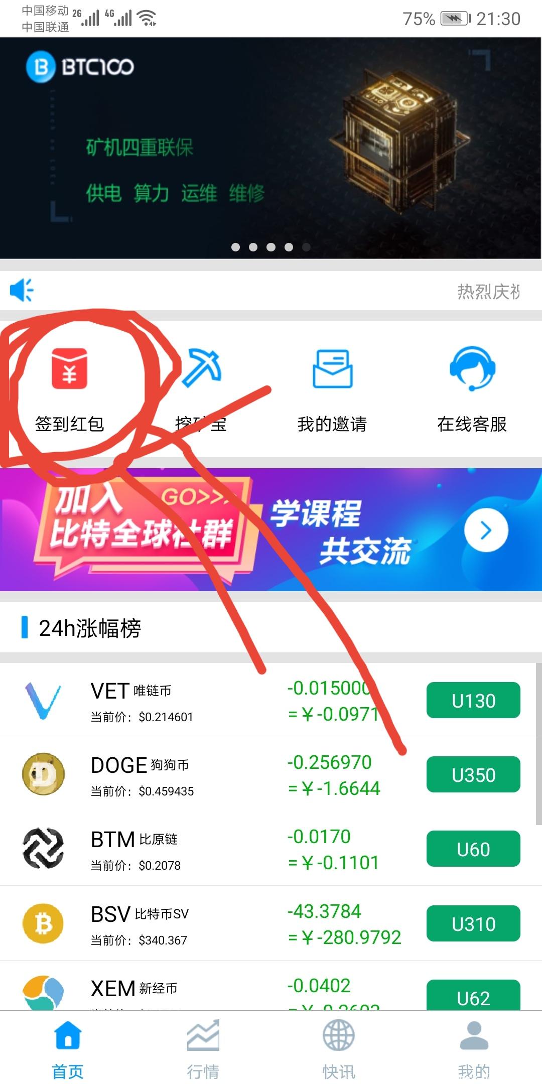 BTC100交易所福利 每天签到送u可提现