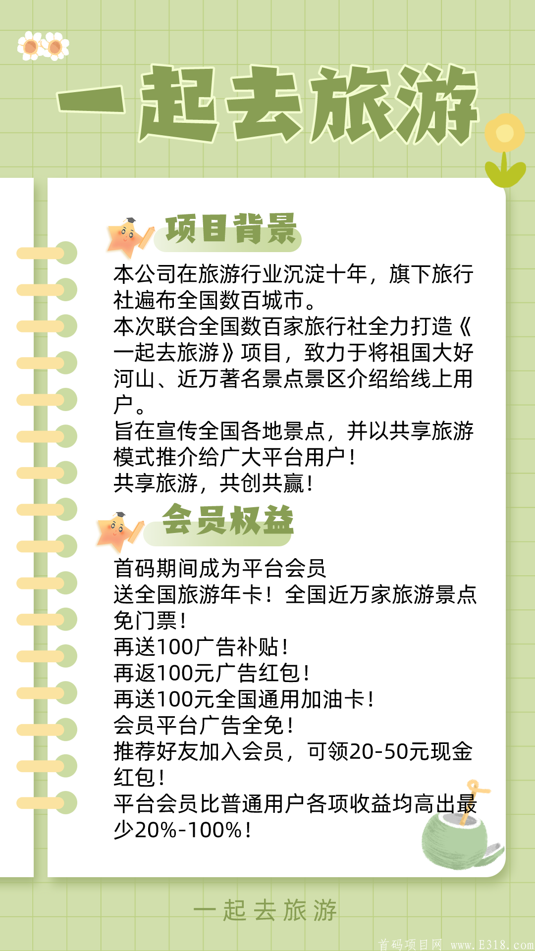 项目背景.png