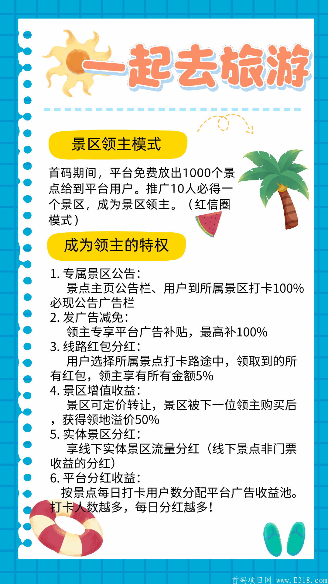 景区领主.png