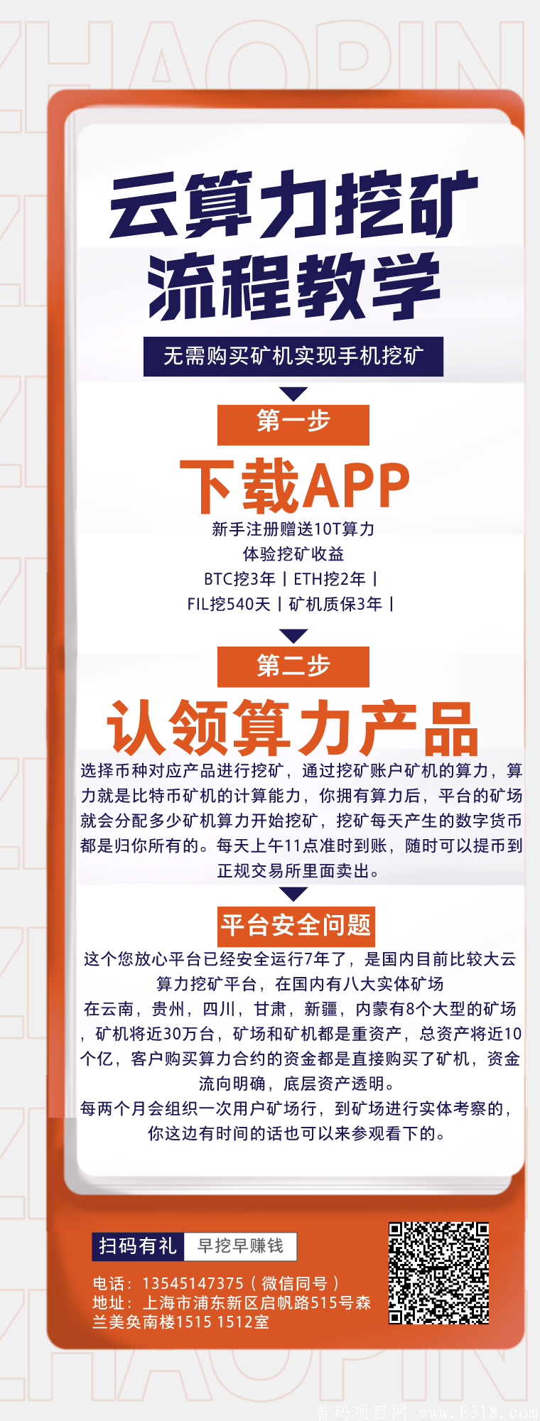 手机云算力挖比特币以太坊FIL 新手注册赠送价值1229U的算力禁止零撸 白嫖请做推广