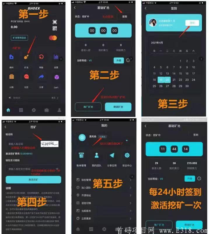 0撸明星项目BHDEX  全球首个以太链上开发app