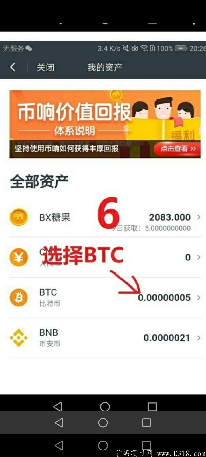 零撸BTC 已到账，谢谢！