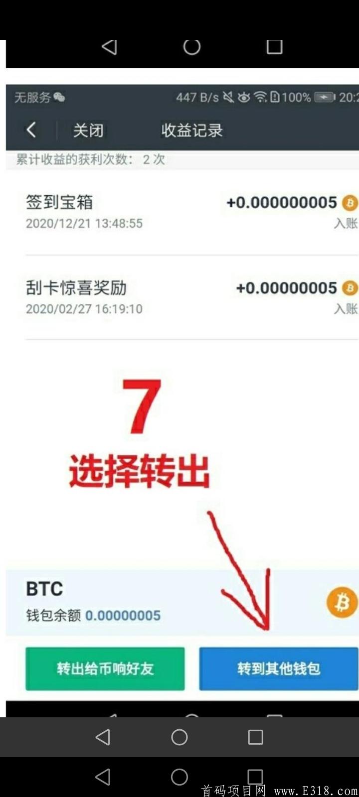 零撸BTC 已到账，谢谢！