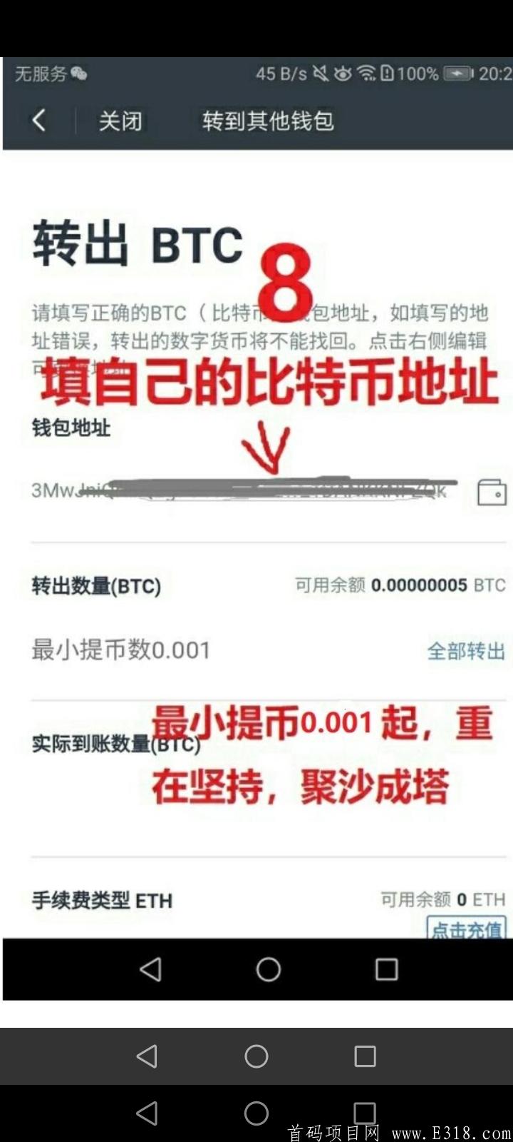 零撸BTC 已到账，谢谢！