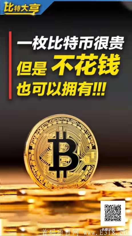 零撸BTC 已到账，谢谢！