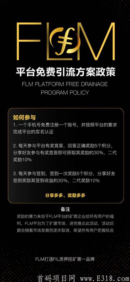 FLM质押挖kuangFIL，长期稳定，filecoin基金会投资500万FIL给FLM平台