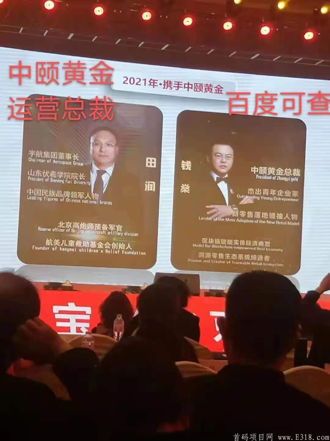 【2021必做项目】中颐黄金+区块链，总部对接!