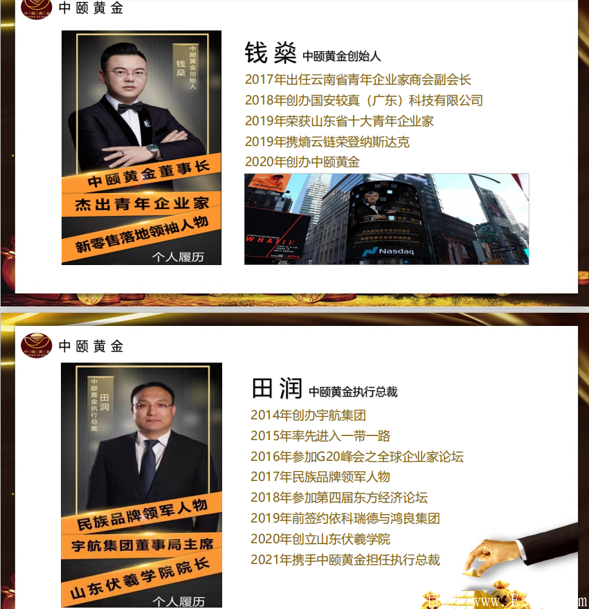 【2021必做项目】中颐黄金+区块链，总部对接!