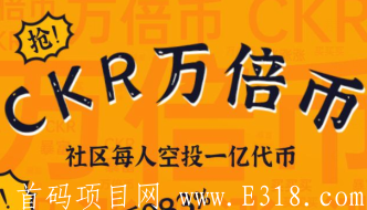 CKR空投领1亿代币！Cockroach Coin 小强币下一个万倍币！