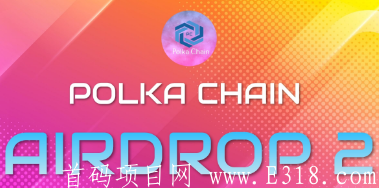 Polka Chain空投：免费领取100 POLKA代币30美金 只剩两天