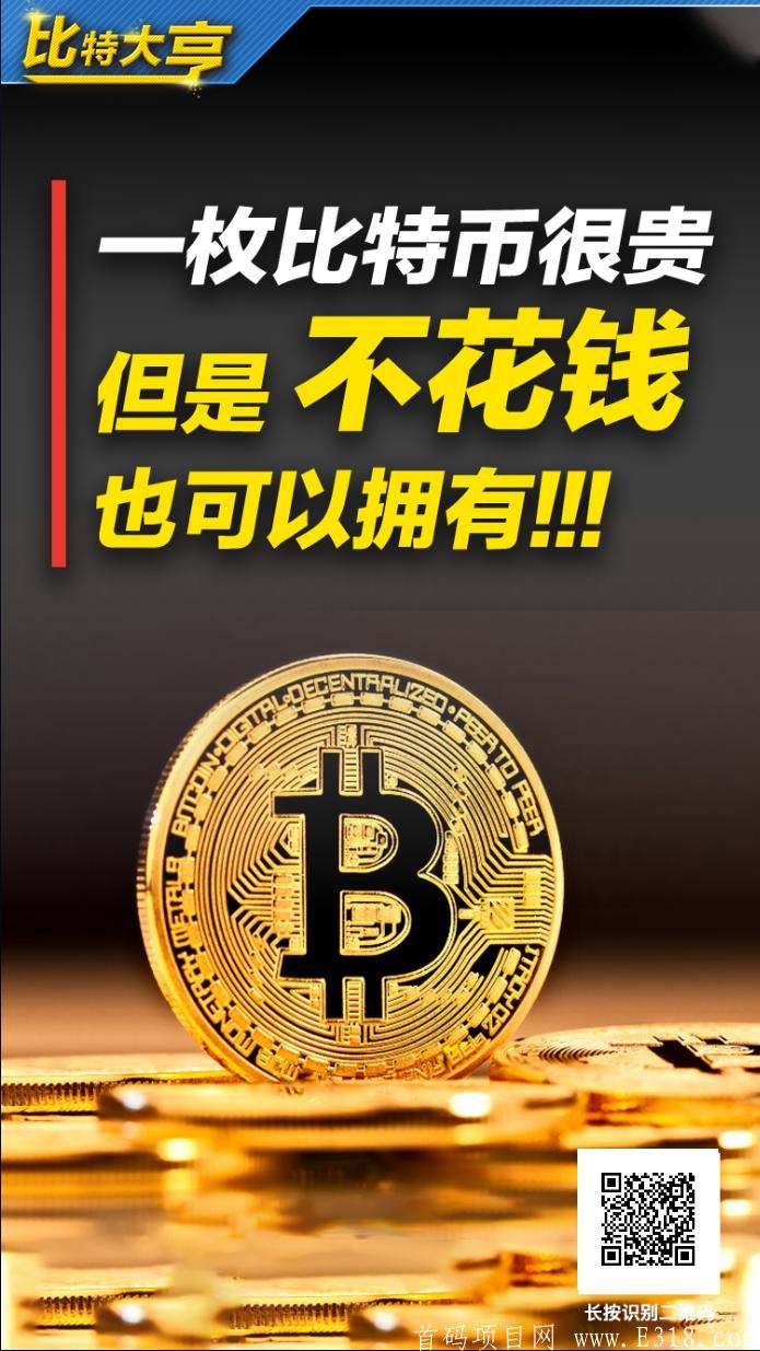 玩了三年的比特大亨，免费挖比特币，附新手挖BTC与变现教程