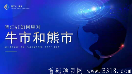 揭秘智汇ai量化交易与市面上的量化交易有何不同