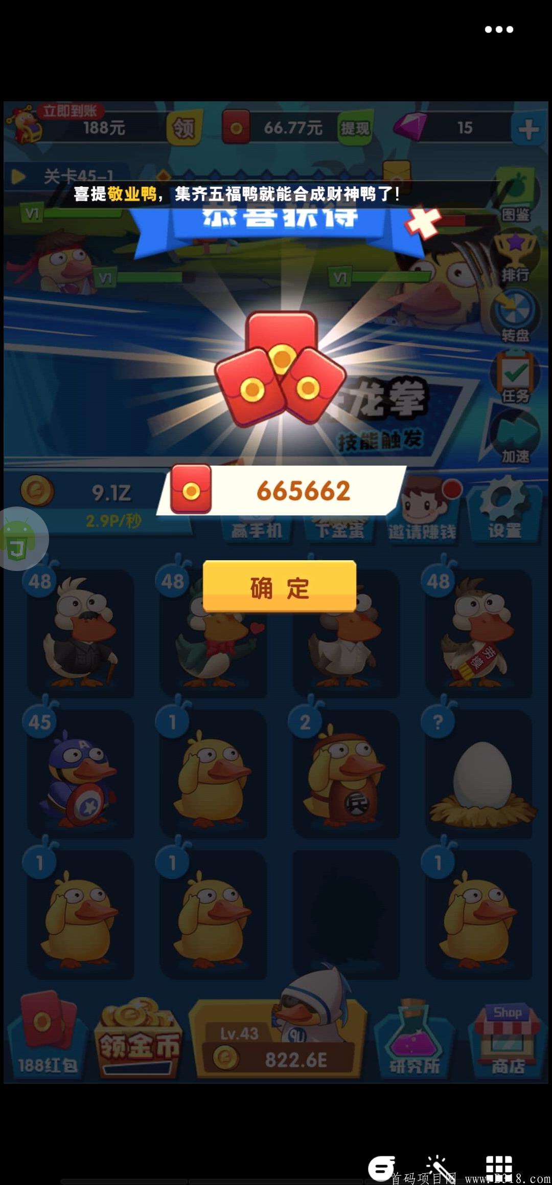 疯狂合体鸭首码，送脚本