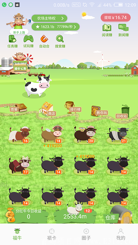 千福牛牛首页截图.png