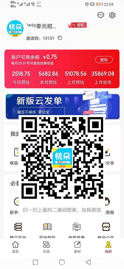 桃朵的邀请码是什么?桃朵app没有邀请码怎么办?