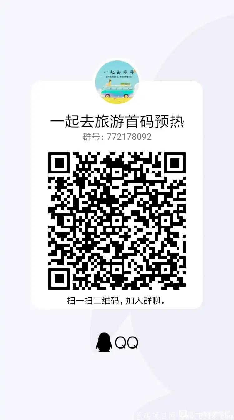 一起来旅游，零撸养成项目预热，实体公司项目，收益板块多