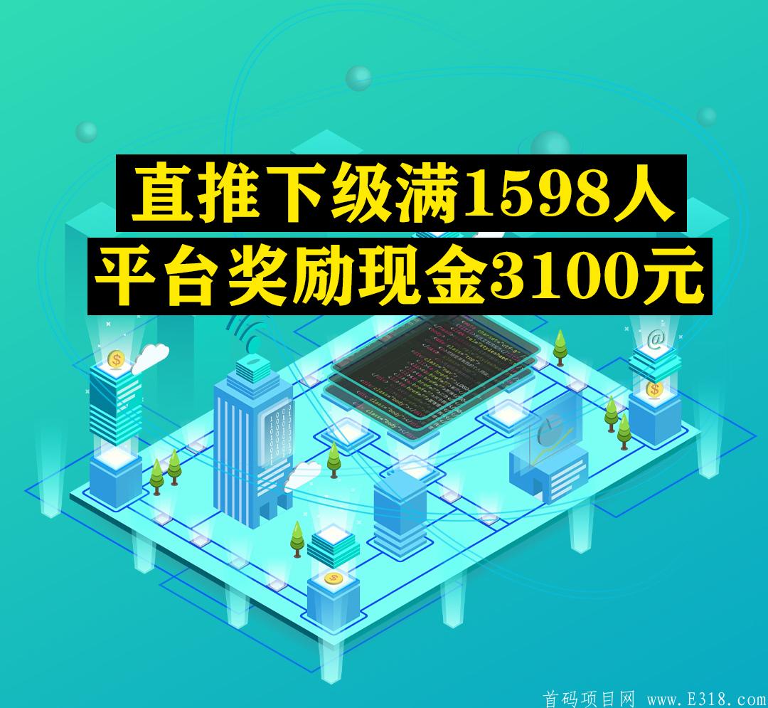 [首码新项目] 注册实名直接可领每天手续费分红