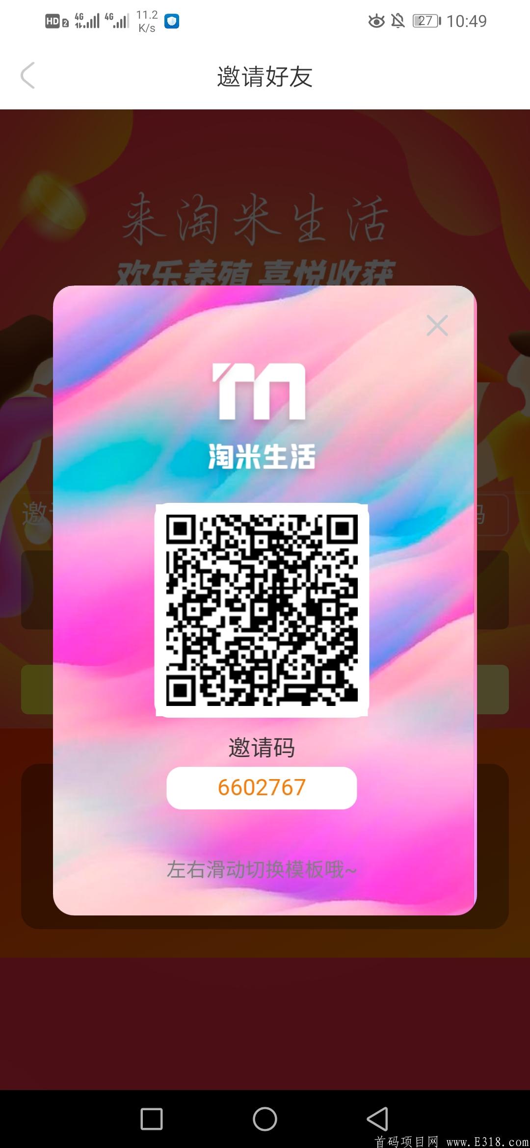 淘米生活1币11元！每日1.5币！当天可卖 ！