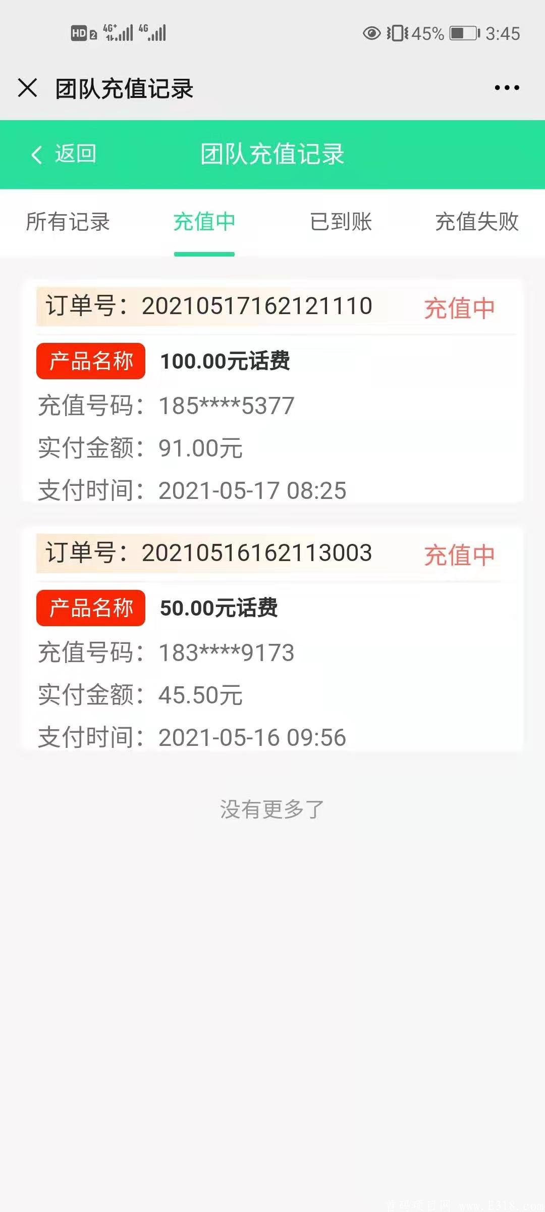 首码话费平台，九折充话费，招总代，总代理可设置折扣，赚取中间费用，推广稳赚佣。