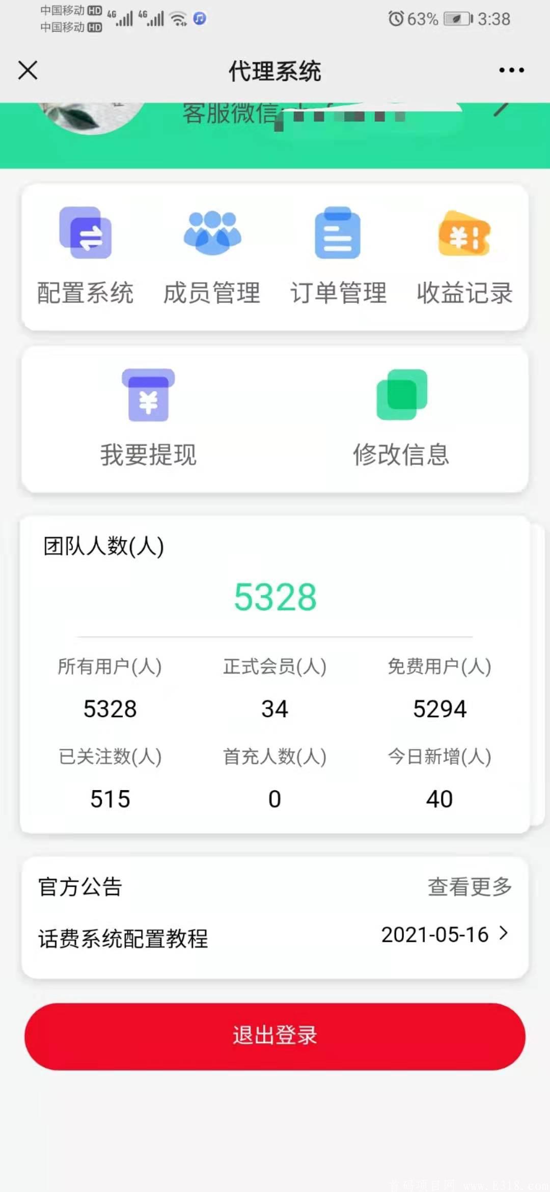首码话费平台，九折充话费，招总代，总代理可设置折扣，赚取中间费用，推广稳赚佣。