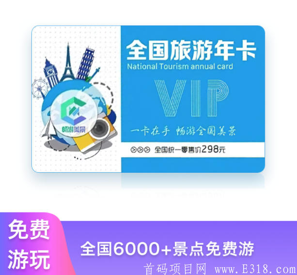 【一起去旅游】首码发布，最新资讯，全网首发2.0模式！