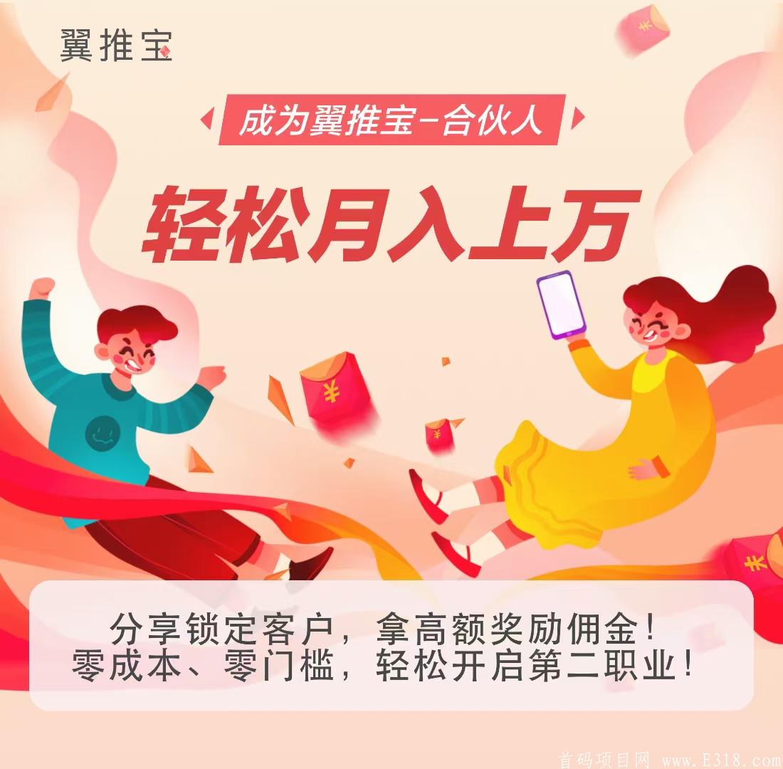 浦汇宝+翼推宝首码，注册奖励：新用户实名送20元 激活奖励：刷卡累计满3000奖励20元 推广赚钱：邀请用户实名奖励：一级10元，二级5元，三级1元，刷卡3级佣金