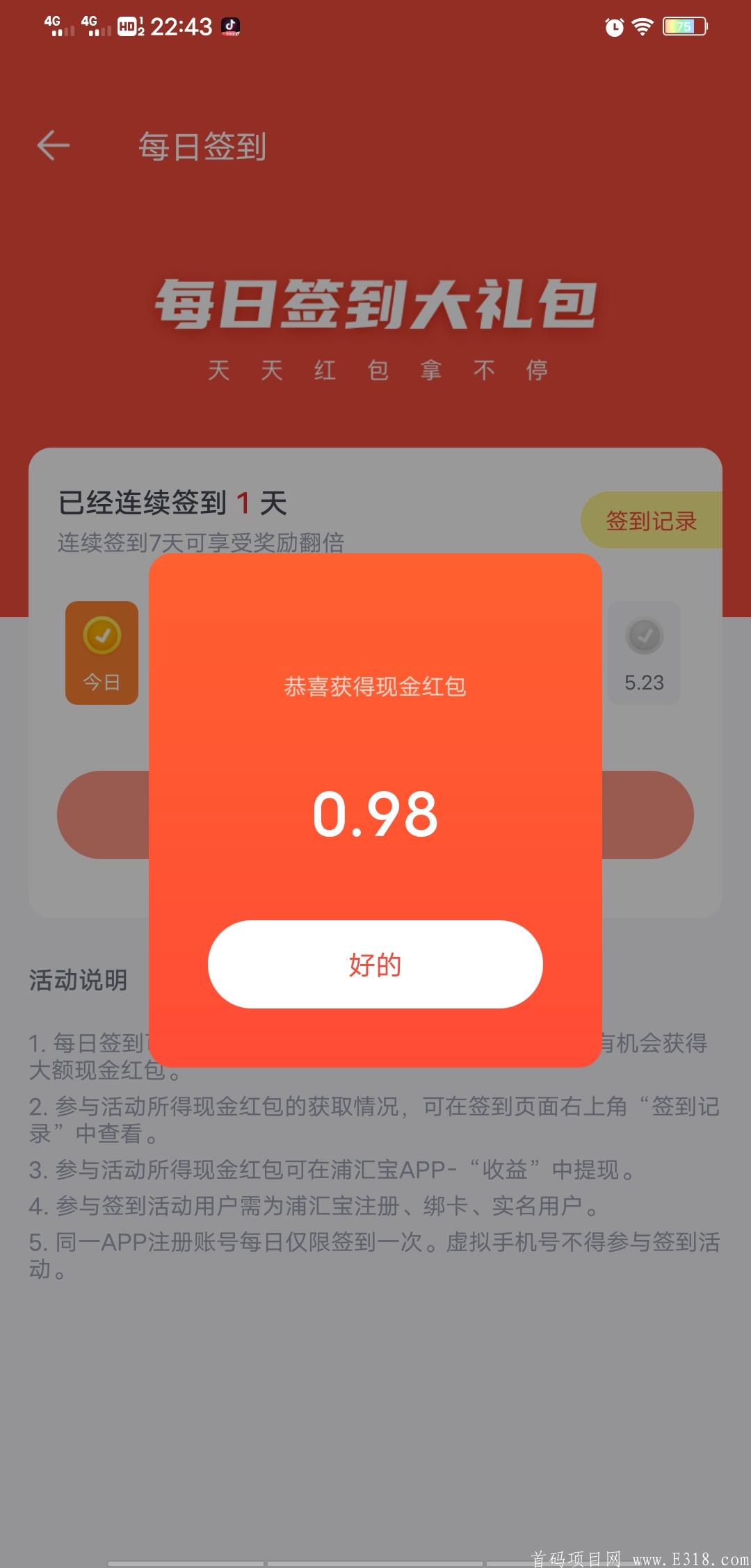 浦汇宝+翼推宝首码，注册奖励：新用户实名送20元 激活奖励：刷卡累计满3000奖励20元 推广赚钱：邀请用户实名奖励：一级10元，二级5元，三级1元，刷卡3级佣金