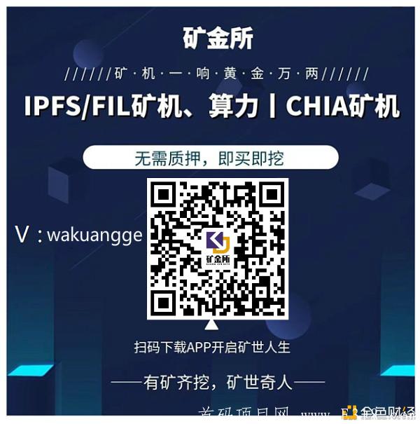 链正集团挖kuang首选，矿金所对接币圈团队