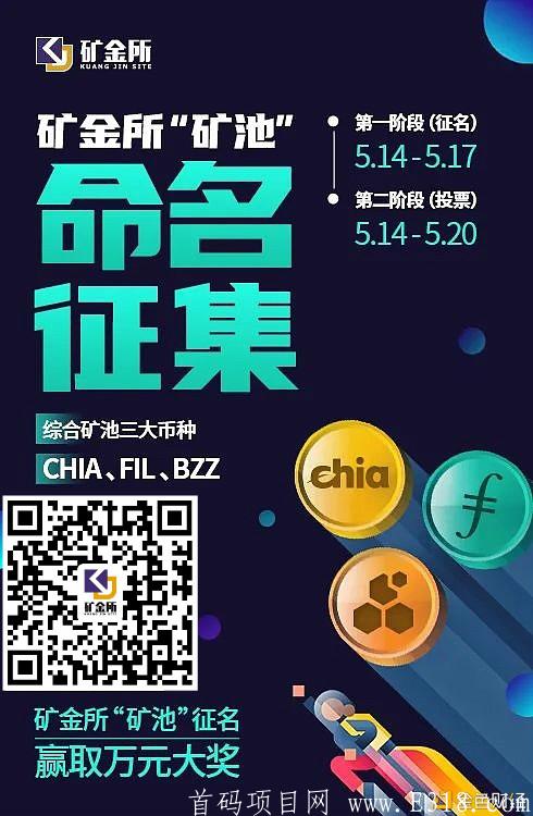 链正集团挖kuang首选，矿金所对接币圈团队